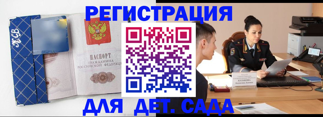 временная регистрация купить в Калаче