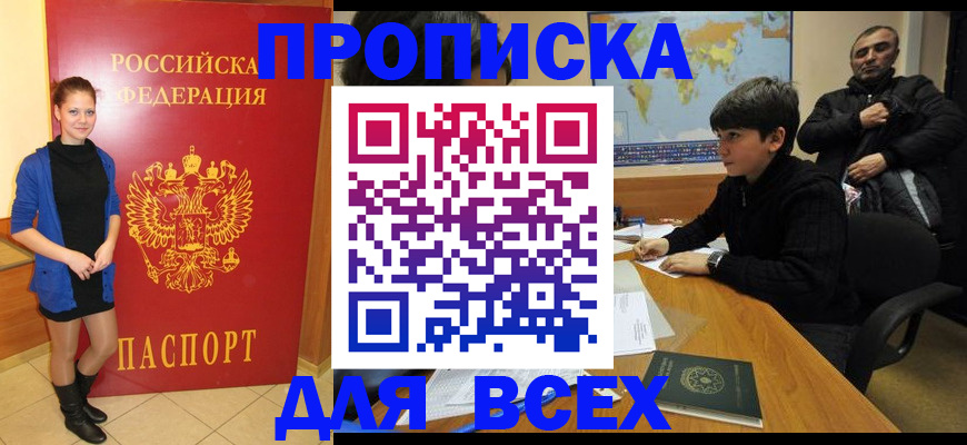 временная регистрация для школы в Калаче