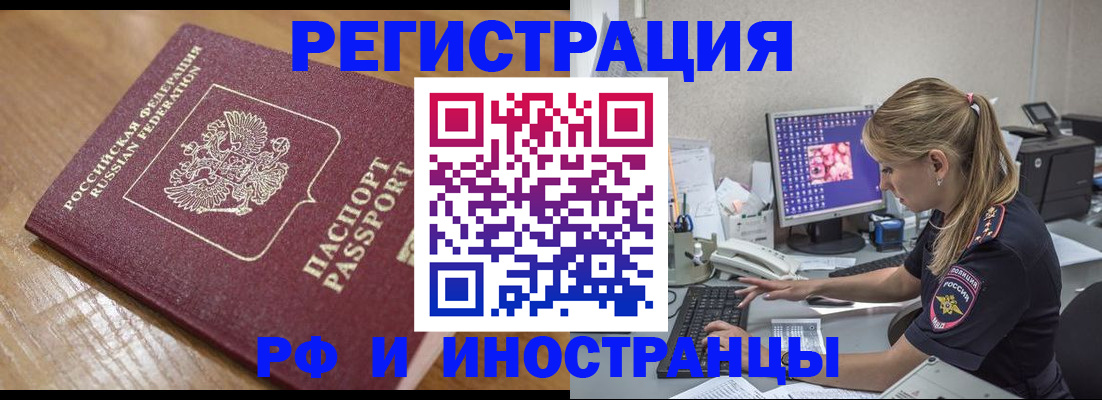 прописка 2025 в Калаче