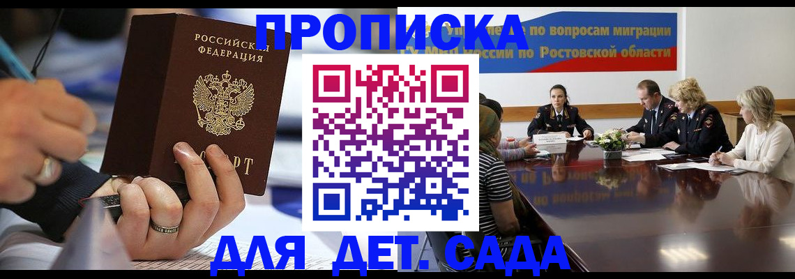 прописка в Калаче